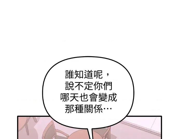 青梅用竹马 青梅用竹马-第27话 第113页