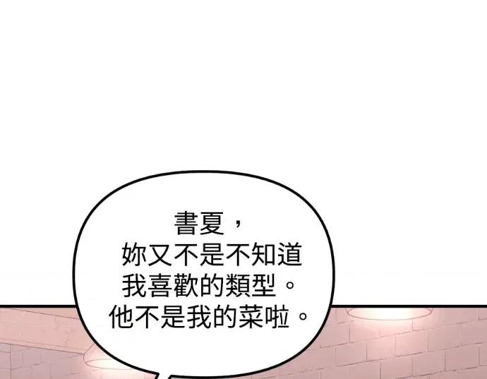青梅用竹马 青梅用竹马-第27话 第116页