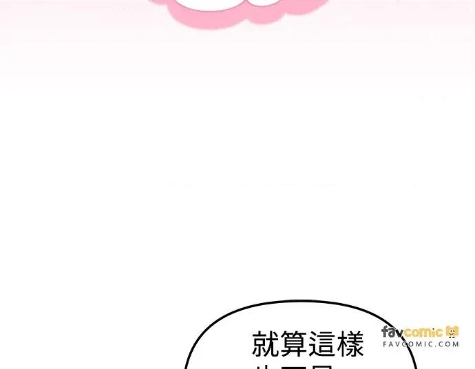 青梅用竹马 青梅用竹马-第27话 第123页