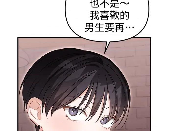 青梅用竹马 青梅用竹马-第27话 第124页