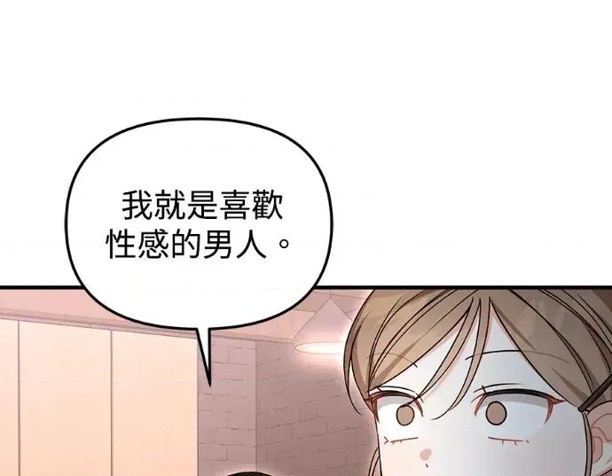 青梅用竹马 青梅用竹马-第27话 第134页
