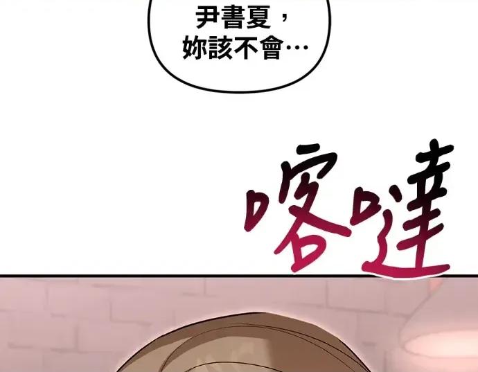 青梅用竹马 青梅用竹马-第27话 第156页