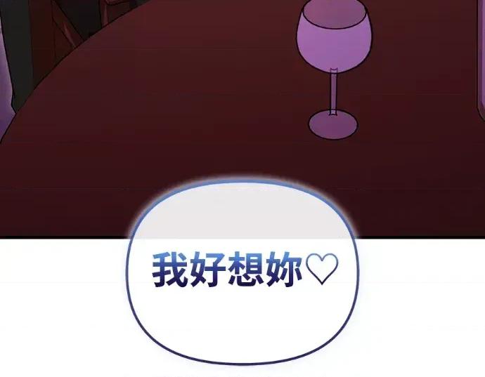 青梅用竹马 青梅用竹马-第27话 第164页