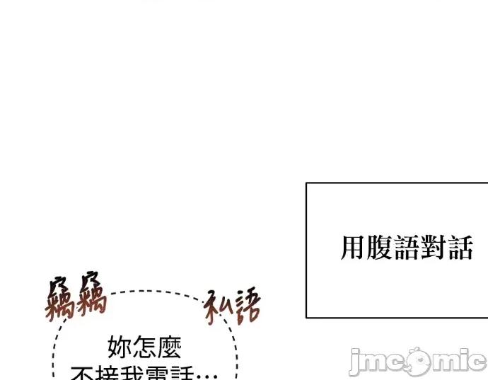 青梅用竹马 青梅用竹马-第27话 第165页