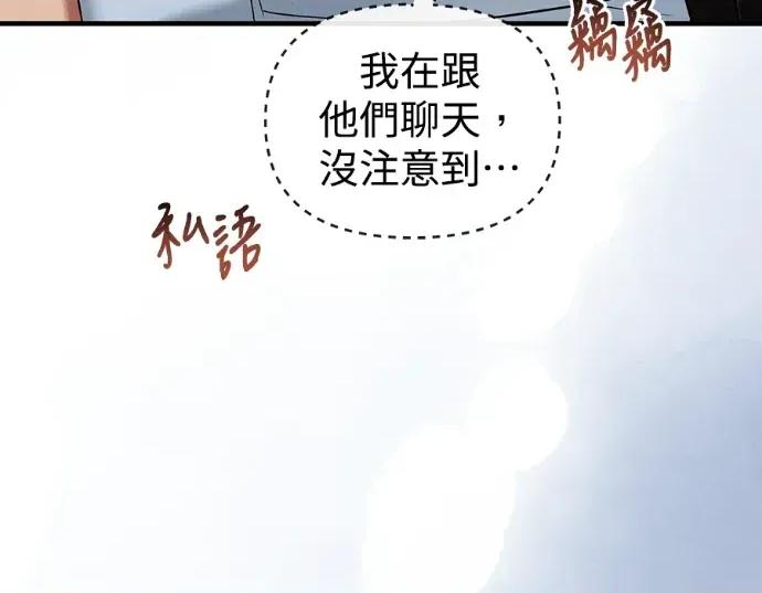 青梅用竹马 青梅用竹马-第27话 第168页