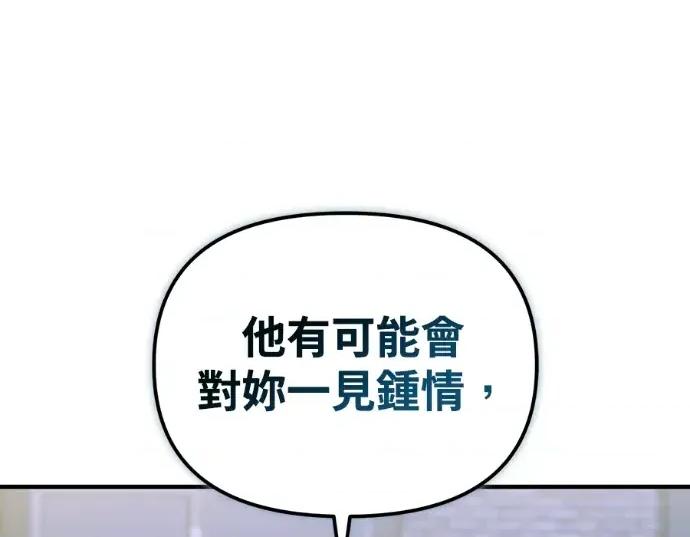 青梅用竹马 青梅用竹马-第27话 第191页