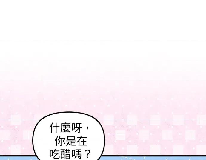 青梅用竹马 青梅用竹马-第27话 第198页