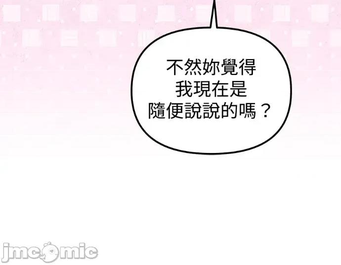 青梅用竹马 青梅用竹马-第27话 第200页