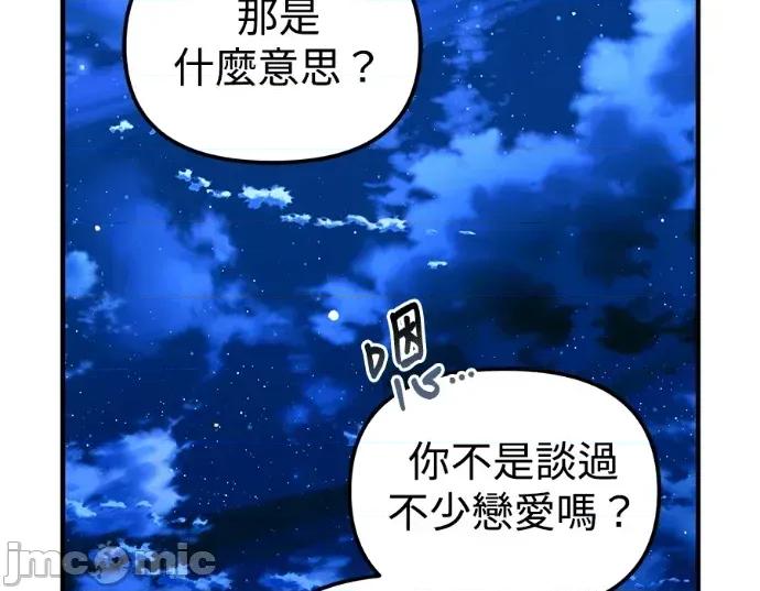 青梅用竹马 青梅用竹马-第27话 第205页