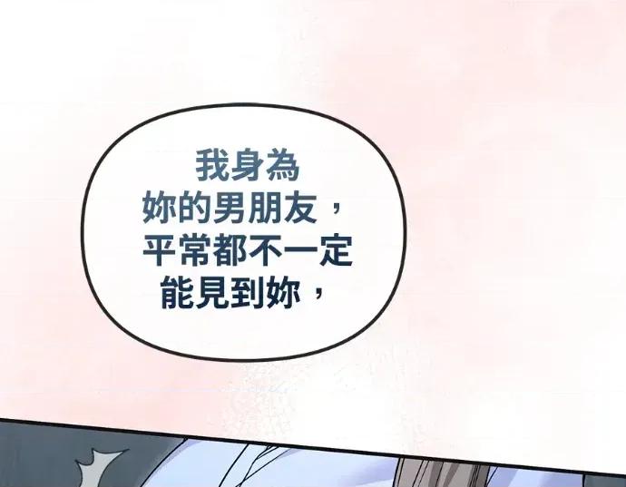 青梅用竹马 青梅用竹马-第27话 第227页