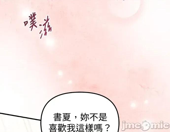 青梅用竹马 青梅用竹马-第28话 第200页