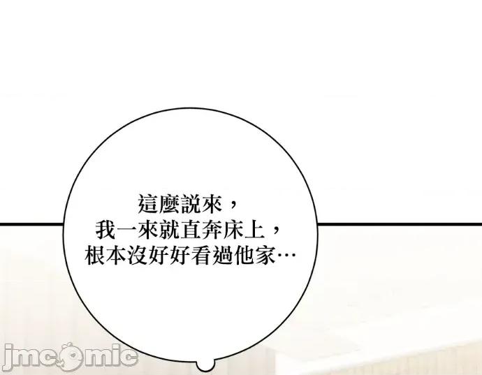 青梅用竹马 青梅用竹马-第29话 第20页