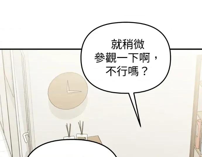 青梅用竹马 青梅用竹马-第29话 第44页
