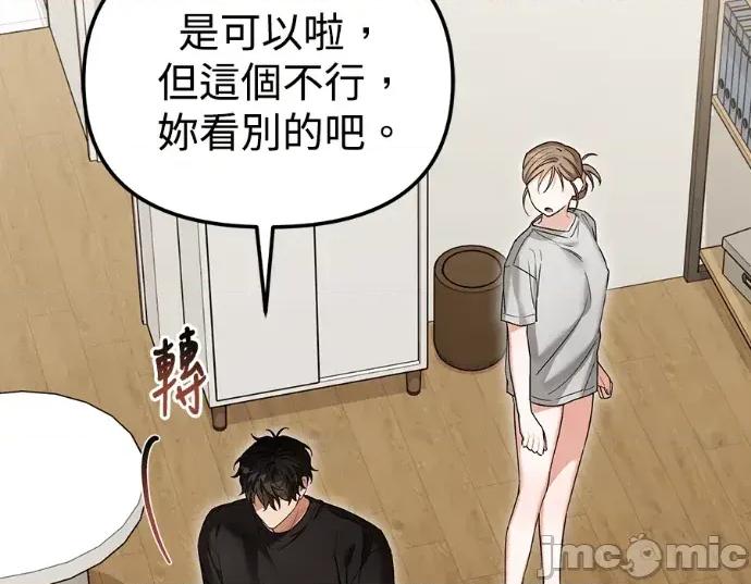 青梅用竹马 青梅用竹马-第29话 第45页