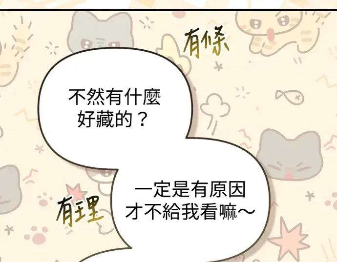 青梅用竹马 青梅用竹马-第29话 第57页
