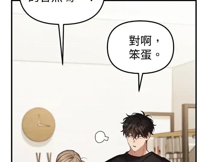 青梅用竹马 青梅用竹马-第29话 第77页