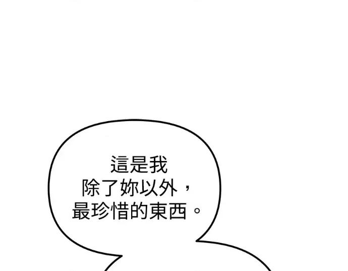 青梅用竹马 青梅用竹马-第29话 第83页