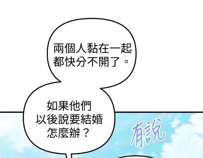 青梅用竹马 青梅用竹马-第29话 第97页