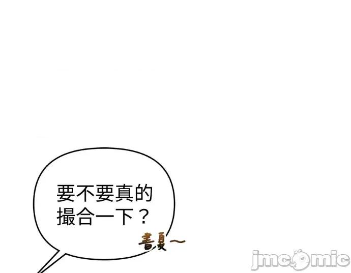 青梅用竹马 青梅用竹马-第29话 第100页