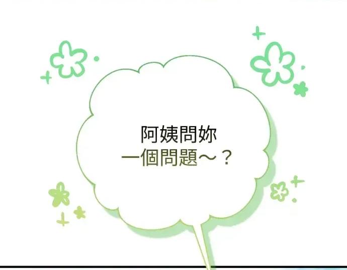 青梅用竹马 青梅用竹马-第29话 第103页