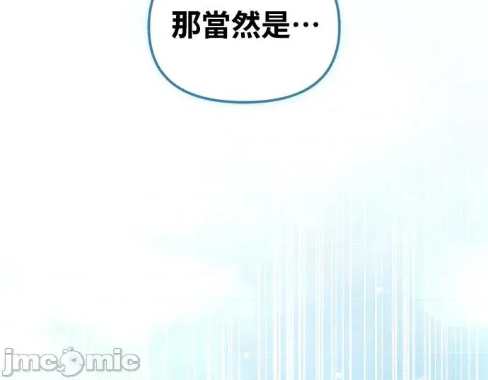 青梅用竹马 青梅用竹马-第29话 第110页