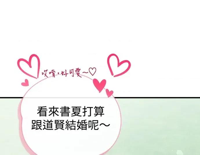 青梅用竹马 青梅用竹马-第29话 第117页