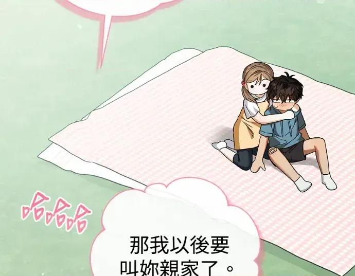 青梅用竹马 青梅用竹马-第29话 第118页