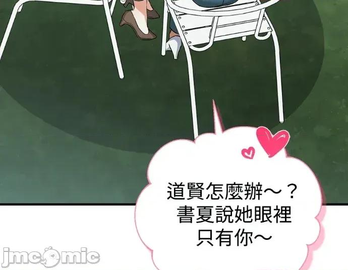 青梅用竹马 青梅用竹马-第29话 第120页