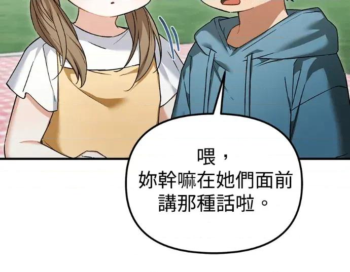 青梅用竹马 青梅用竹马-第29话 第123页