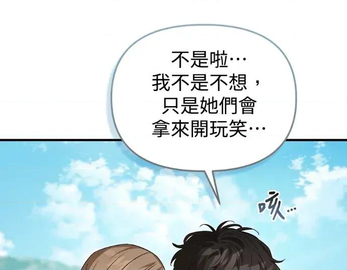 青梅用竹马 青梅用竹马-第29话 第128页