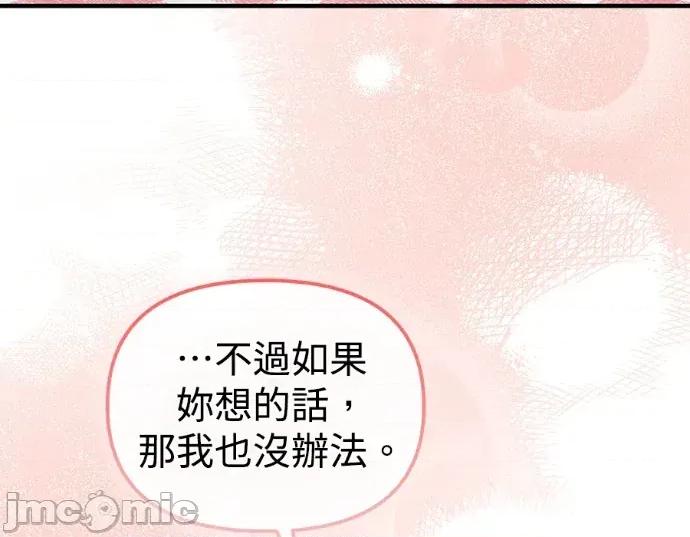青梅用竹马 青梅用竹马-第29话 第130页