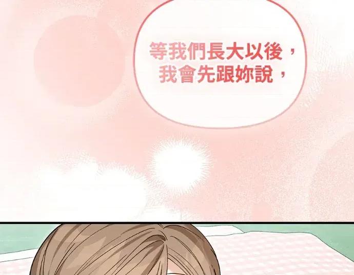 青梅用竹马 青梅用竹马-第29话 第133页