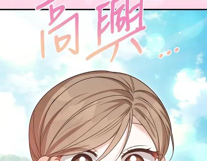 青梅用竹马 青梅用竹马-第29话 第144页