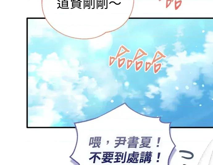 青梅用竹马 青梅用竹马-第29话 第152页