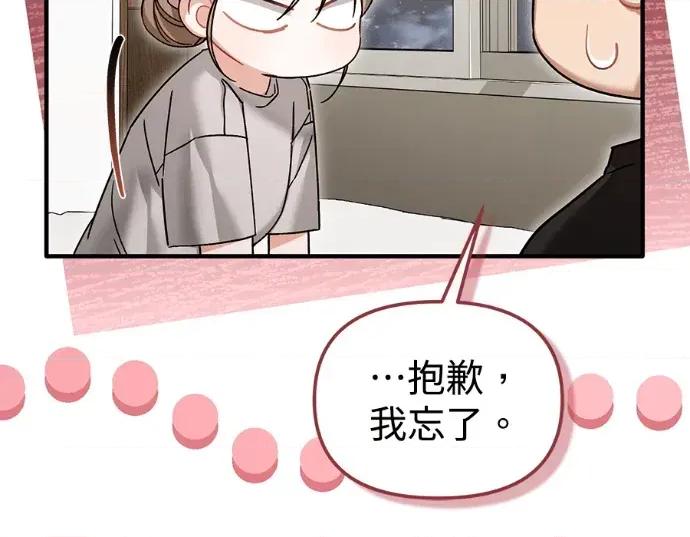 青梅用竹马 青梅用竹马-第29话 第162页