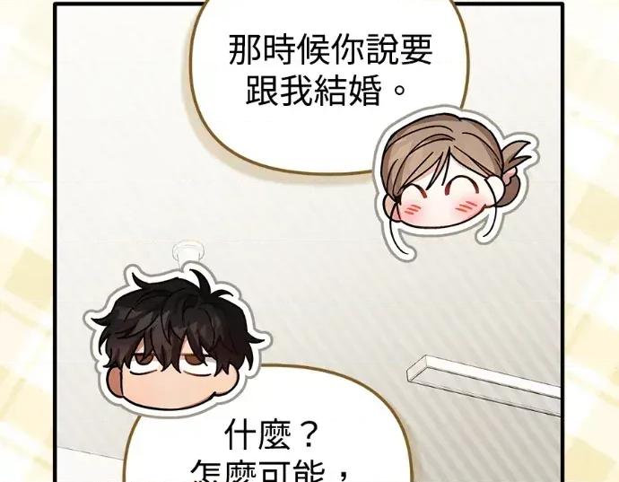 青梅用竹马 青梅用竹马-第29话 第164页