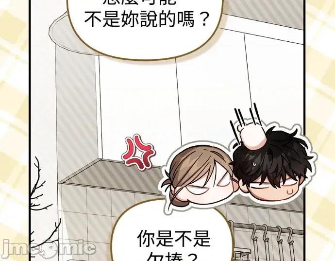 青梅用竹马 青梅用竹马-第29话 第165页