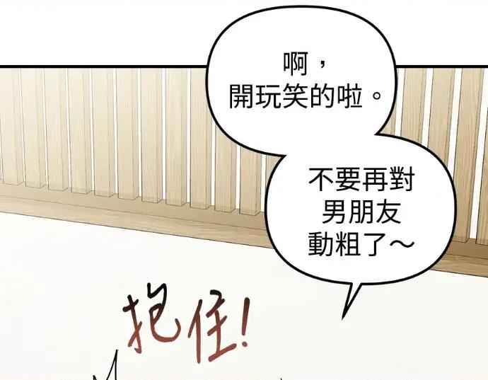 青梅用竹马 青梅用竹马-第29话 第167页