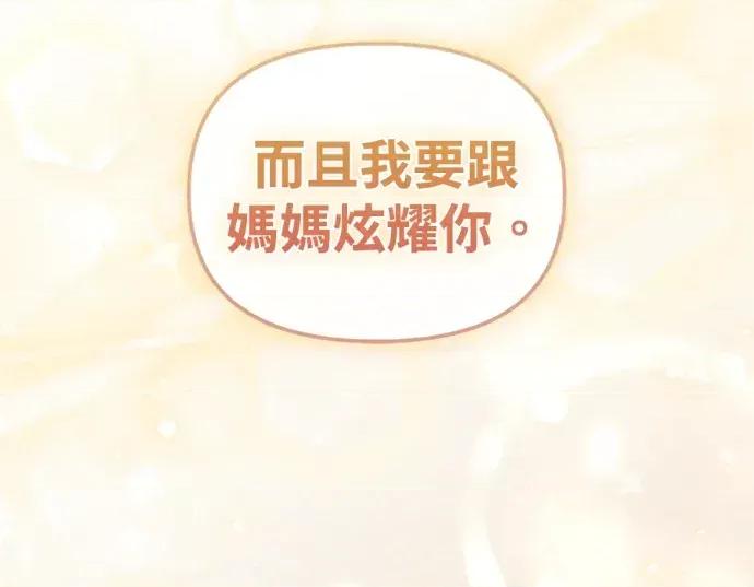 青梅用竹马 青梅用竹马-第29话 第192页