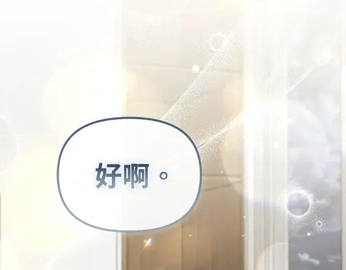 青梅用竹马 青梅用竹马-第29话 第197页