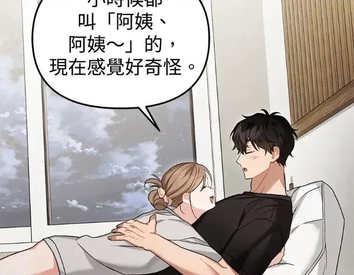 青梅用竹马 青梅用竹马-第29话 第201页