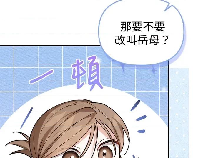 青梅用竹马 青梅用竹马-第29话 第203页