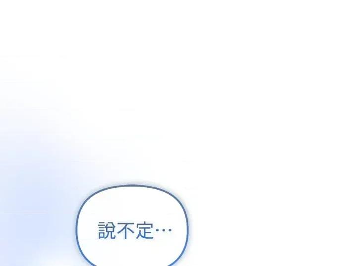 青梅用竹马 青梅用竹马-第29话 第207页