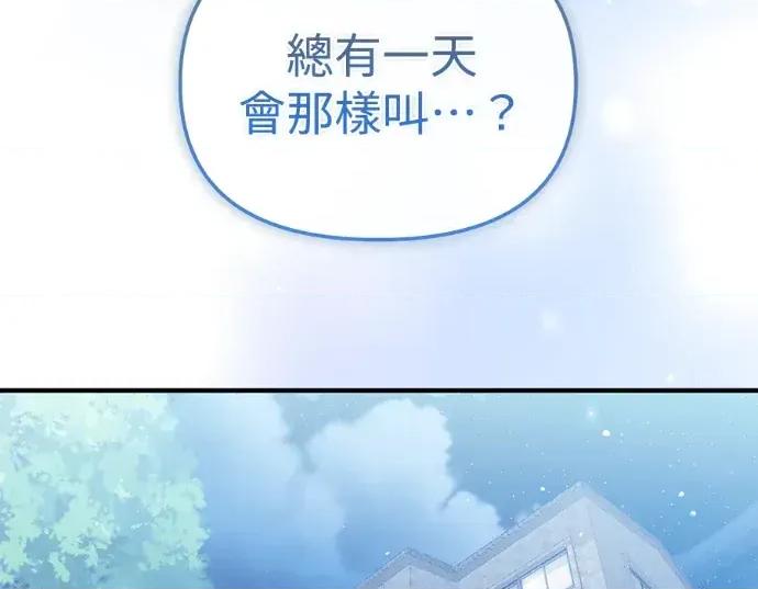 青梅用竹马 青梅用竹马-第29话 第209页
