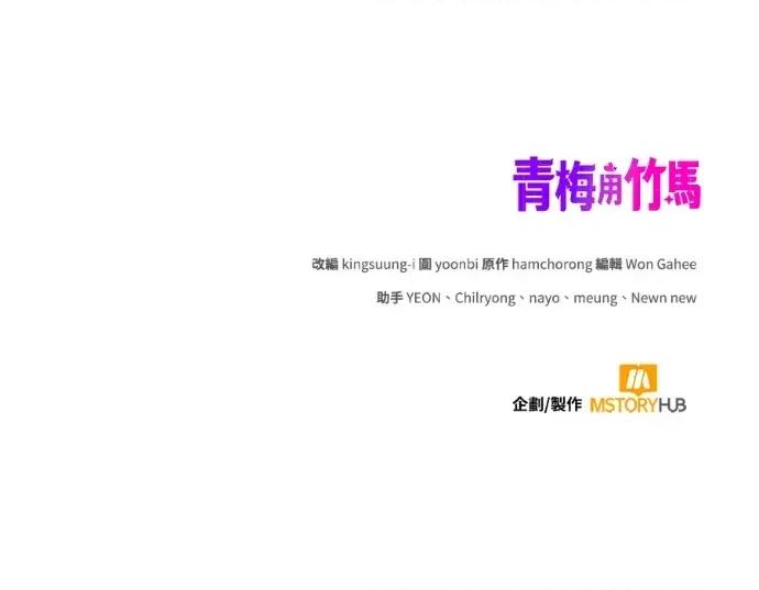 青梅用竹马 青梅用竹马-第29话 第212页