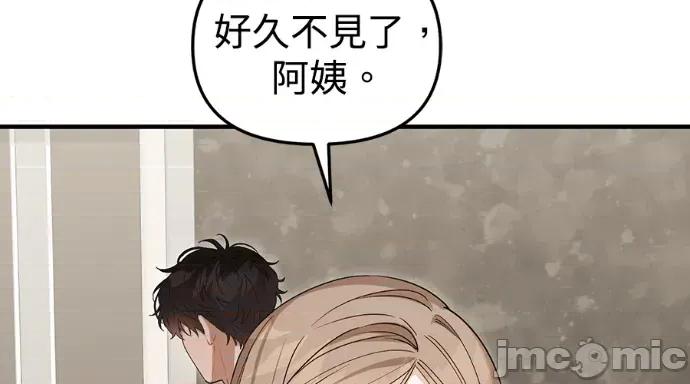 青梅用竹马 青梅用竹马-第30话 第10页
