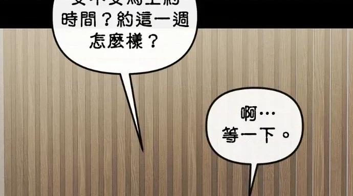 青梅用竹马 青梅用竹马-第30话 第36页