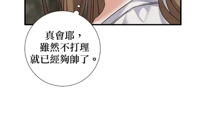 青梅用竹马 青梅用竹马-第30话 第48页