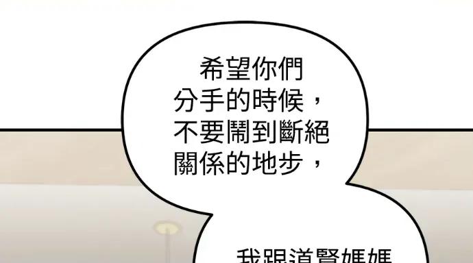 青梅用竹马 青梅用竹马-第30话 第84页
