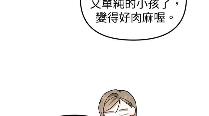 青梅用竹马 青梅用竹马-第30话 第132页